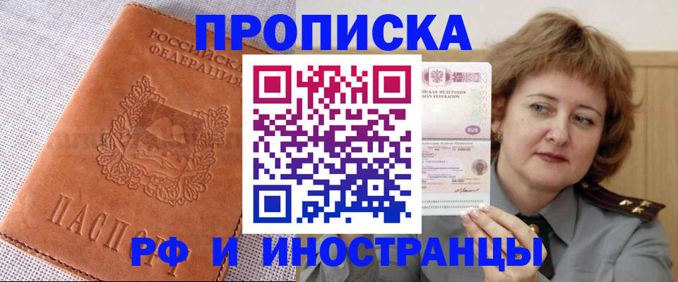 прописка в квартире в Фурманове