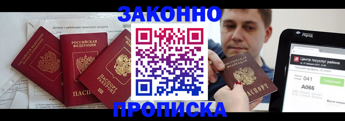 прописка для кредита в Фурманове