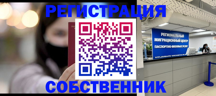 временная регистрация для школы в Фурманове