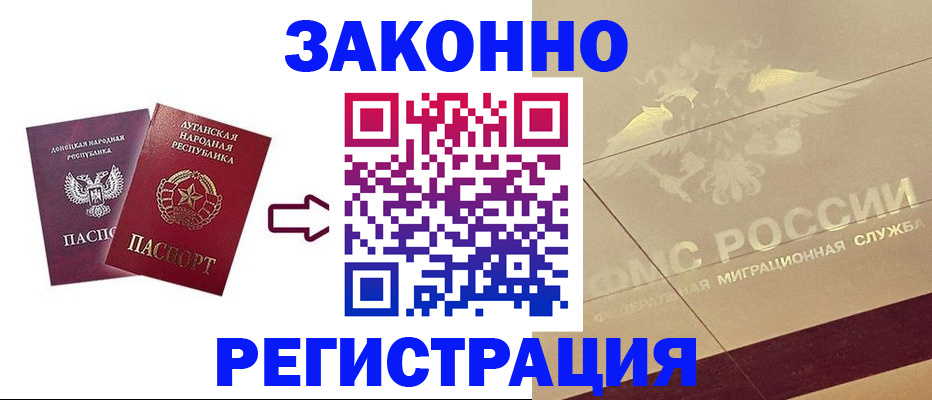 временная регистрация купить в Фурманове